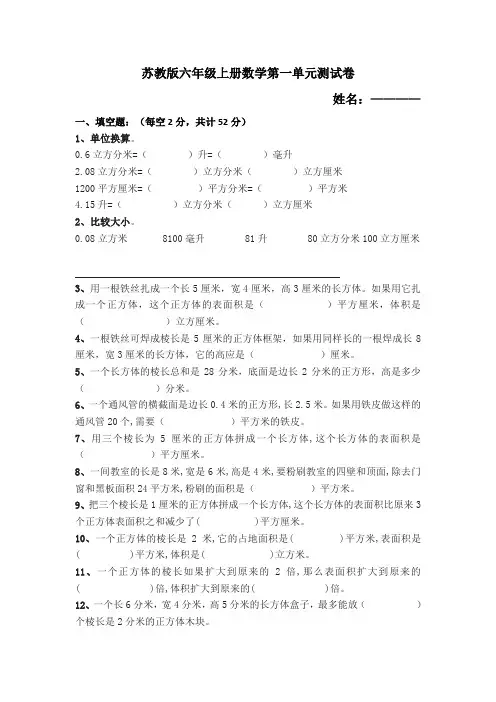 苏教版六年级上册数学第一单元测试卷