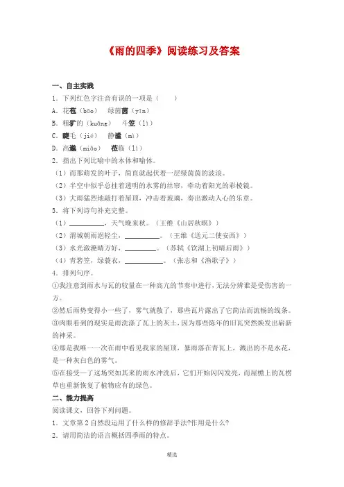 《雨的四季》练习题及答案