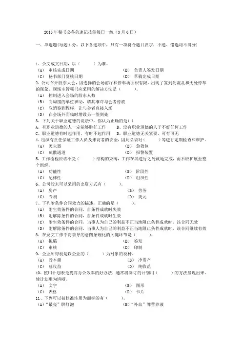 2015年秘书必备的速记技能每日一练(3月6日)
