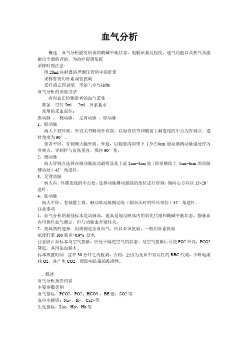 血气分析 4