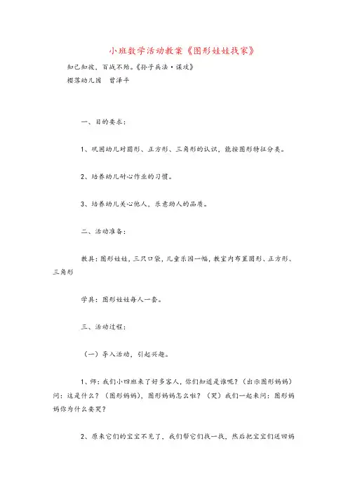 小班数学活动教案《图形娃娃找家》