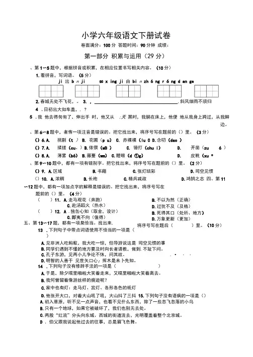统编版2020年春六年级语文试卷 2