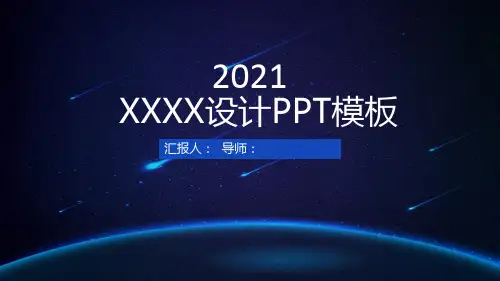 星空风格PPT模板-10