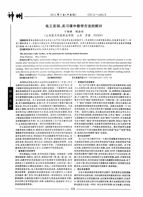 电工实训、实习课中教学方法的探讨