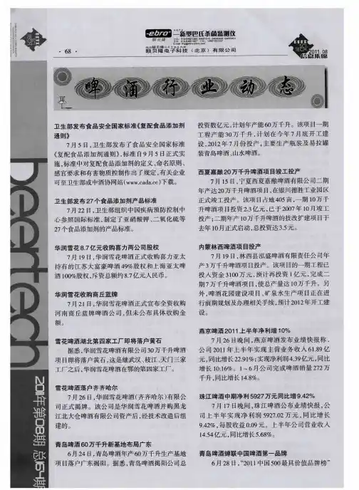 啤酒行业动态