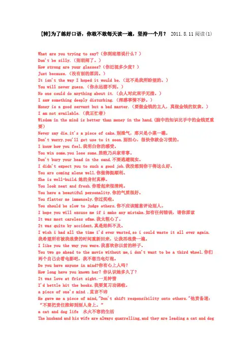 为了练好口语,你敢不敢每天读一遍,坚持一个月？
