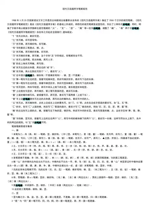 现代汉语通用字笔顺规范