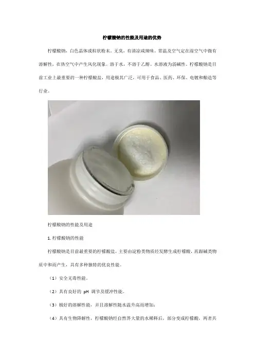 柠檬酸钠的性能及用途