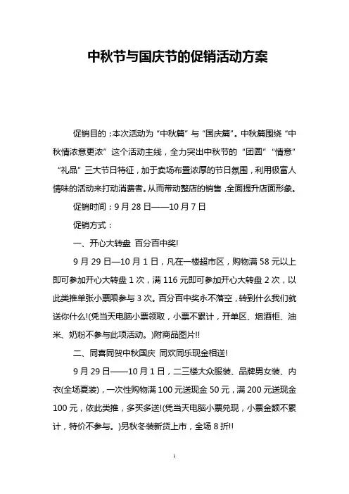 中秋节与国庆节的促销活动方案