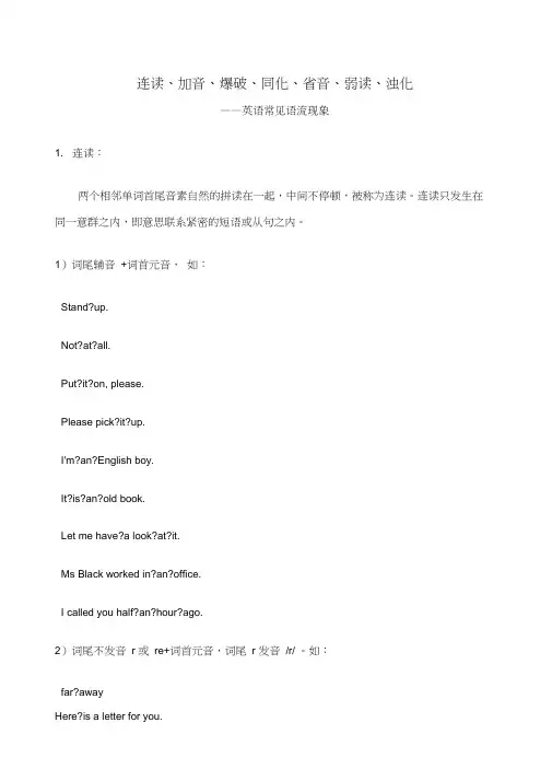 英语中读音中强读弱读连读失爆等规则