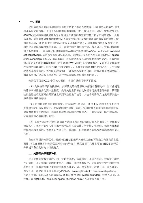 光开关的原理及种类