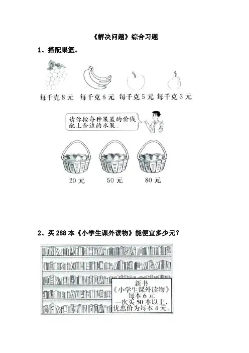 冀教版数学三年级上册第2单元《两、三位数乘一位数》(解决问题)综合习题