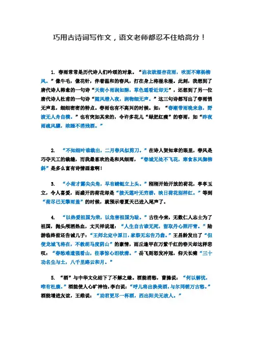 巧用古诗词写作文