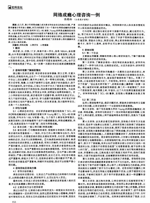 网络成瘾心理咨询一例