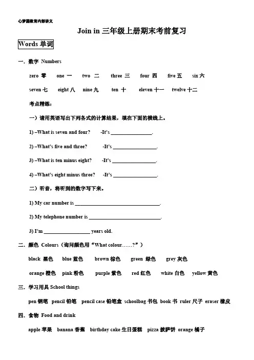 三年级上册Join-in期末考前总复习