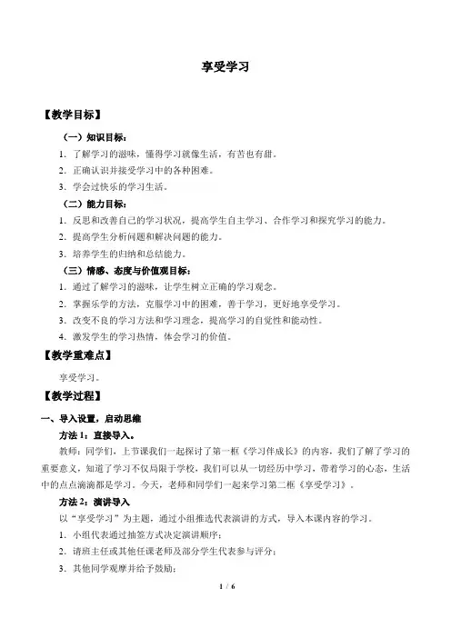 享受学习 优秀教学设计