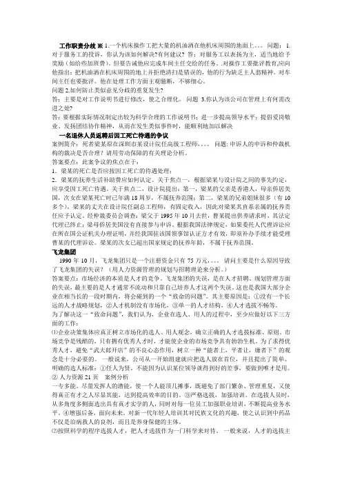 人力资源管理案例