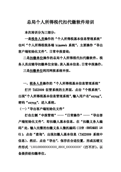 个人所得税代扣代缴培训课件
