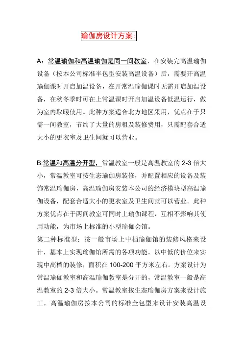 瑜伽房设计方案