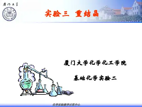 实验三 重结晶