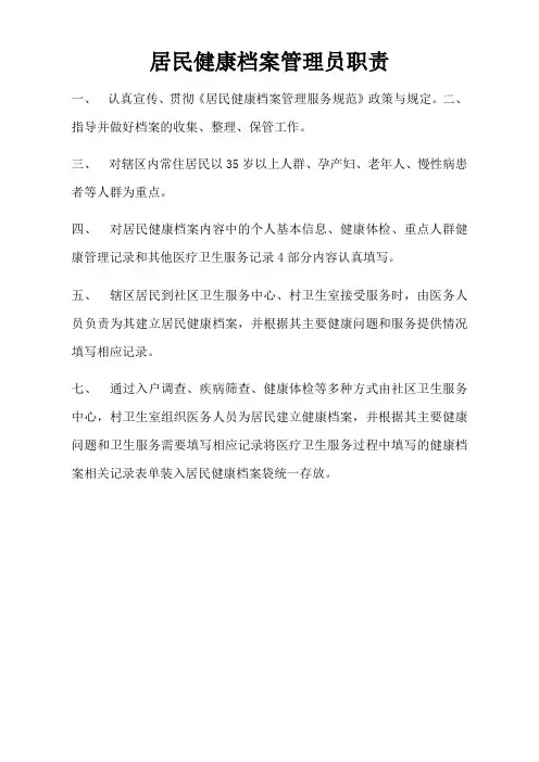 公卫科职责