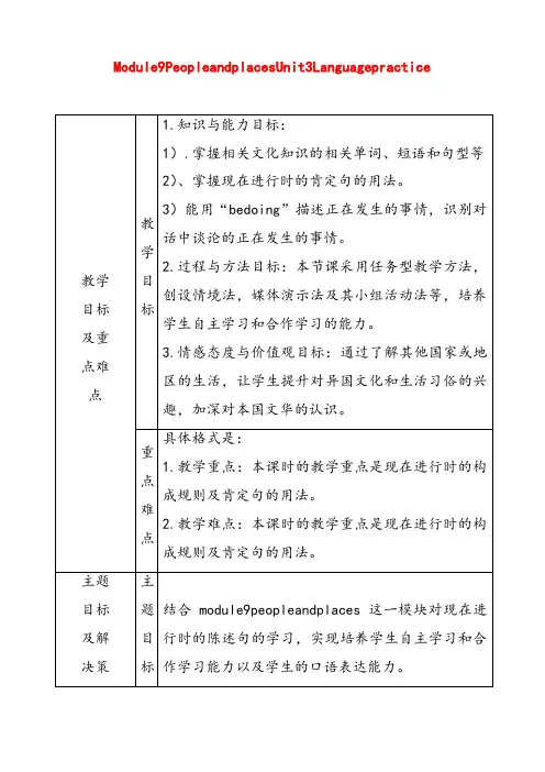 外研版七年级英语上册Module9PeopleandplacesUnit3Languagepractice教案