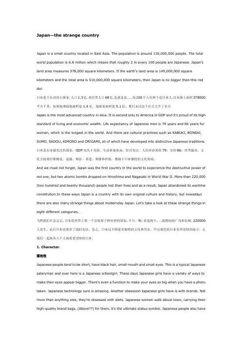 英语作文介绍日本