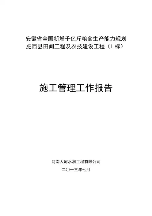 施工管理工作报告 2