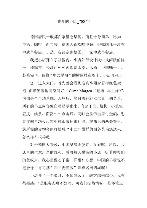 我开的小店_700字