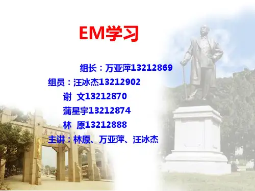 EM学习