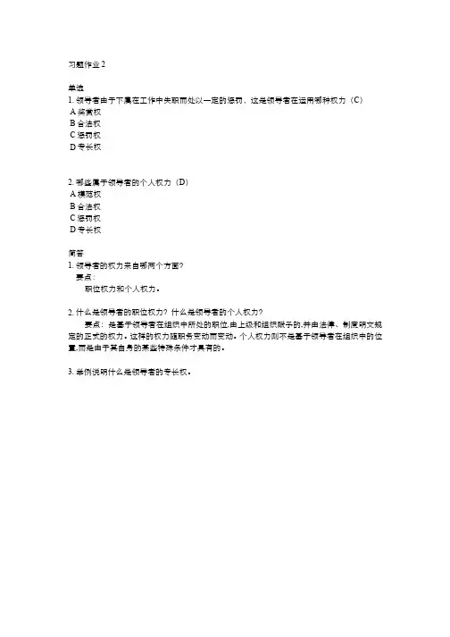 管理学 领导行为 (10.19)--领导者的权力来源