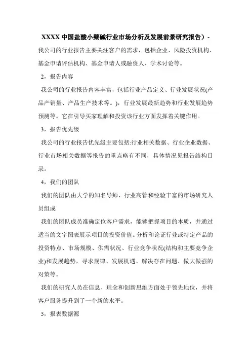 XXXX中国盐酸小檗碱行业市场分析及发展前景研究报告)-