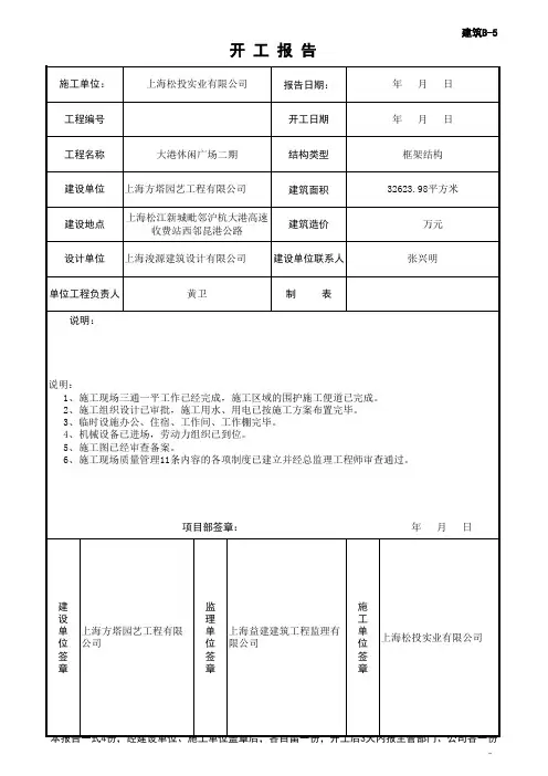 开工报告