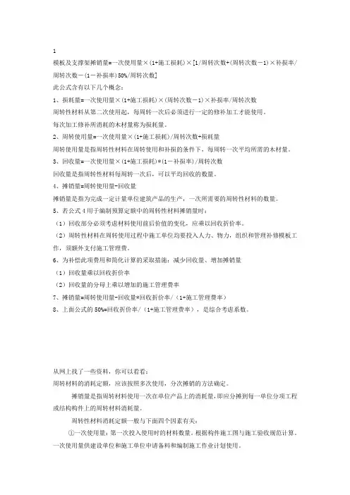 模板计算公式 2