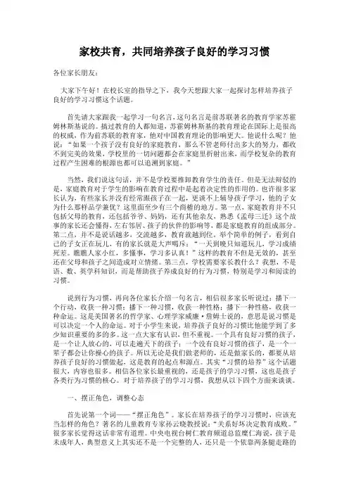 家校共育