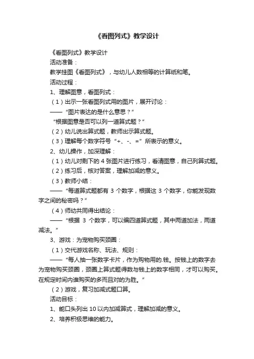《看图列式》教学设计