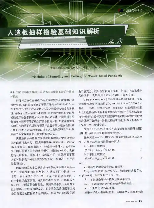 人造板抽样检验基础知识解析之六
