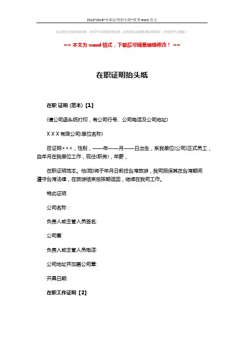 2018-2019-在职证明抬头纸-优秀word范文 (3页)