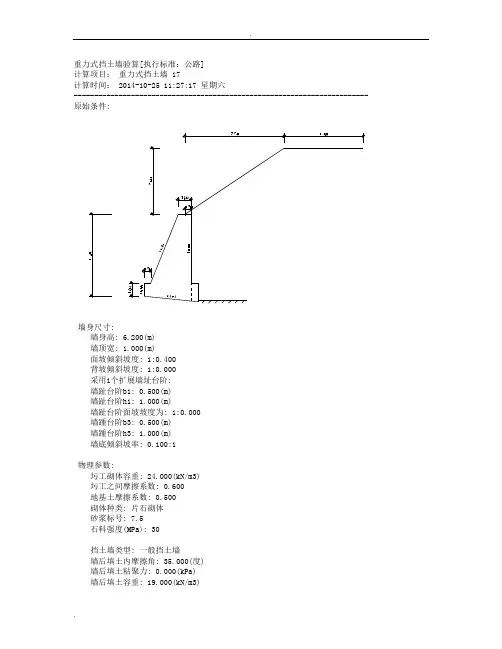 重力式挡土墙验算