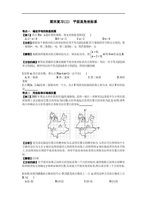 期末复习(三)  平面直角坐标系