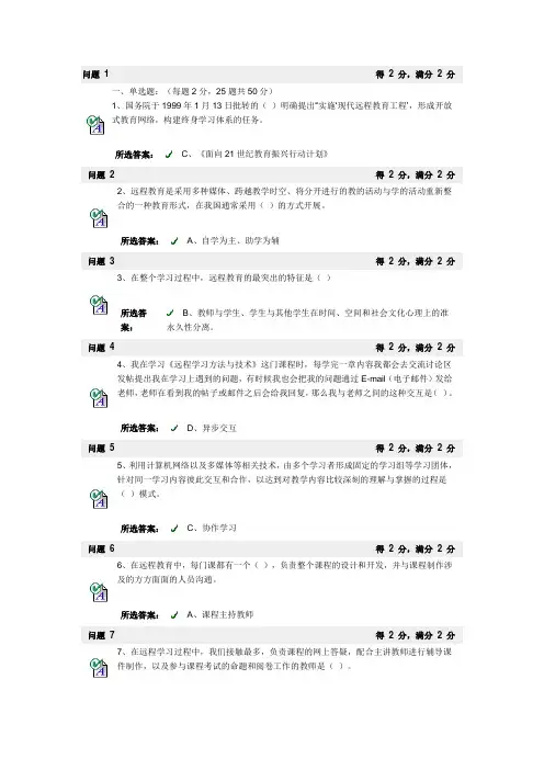 中山大学网络教育第一次作业远程学习与技术作业