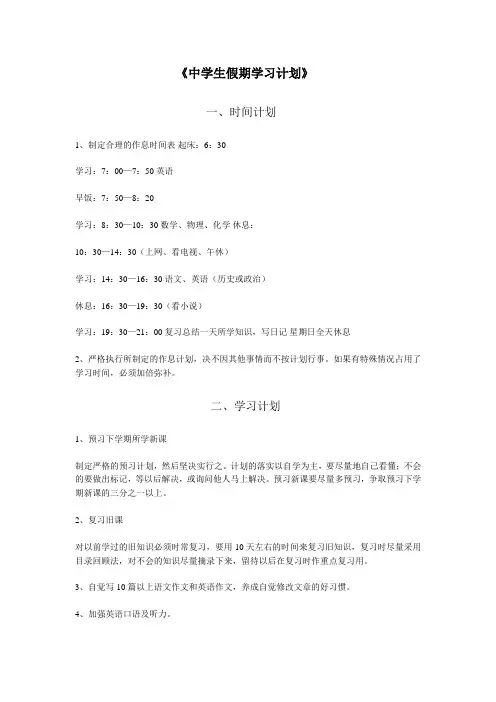 中学生假期学习计划