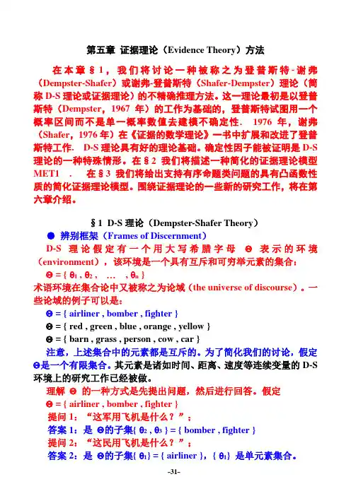 证据理论方法详解分析