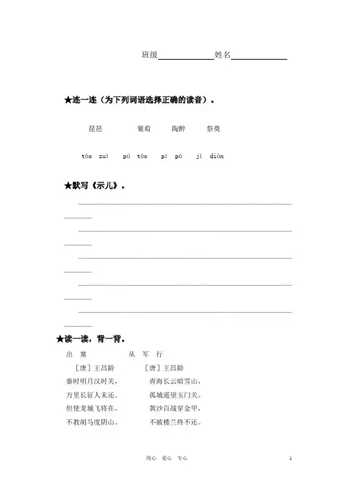 四年级语文上册 第一单元 4 古诗二首同步练习 语文A版