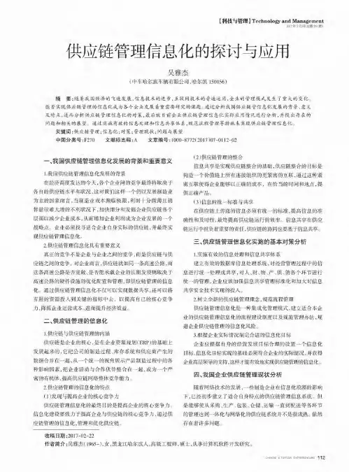 供应链管理信息化的探讨与应用