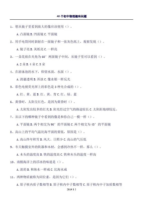 40个初中物理趣味问题