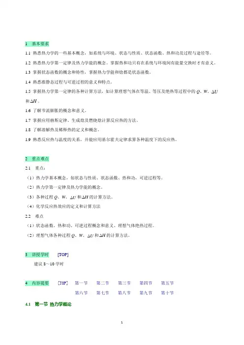 热力学第一定律