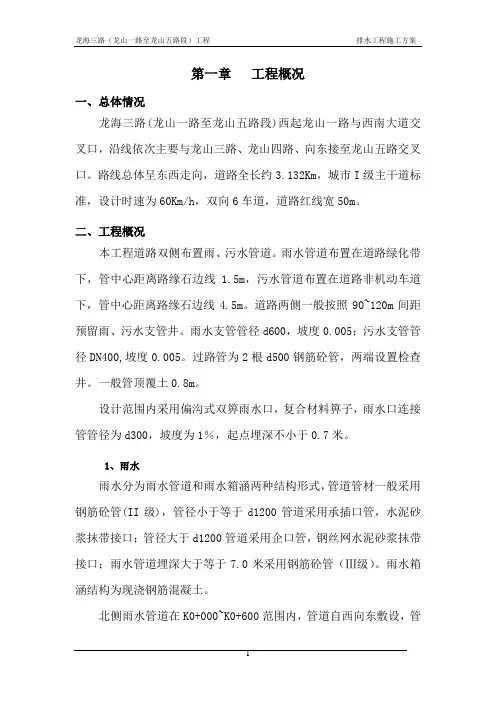 排水工程专项施工方案