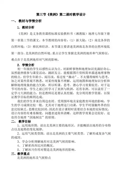 美洲教学设计