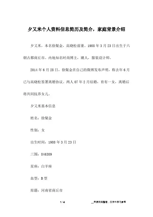 夕又米个人资料信息简历及简介,家庭背景介绍